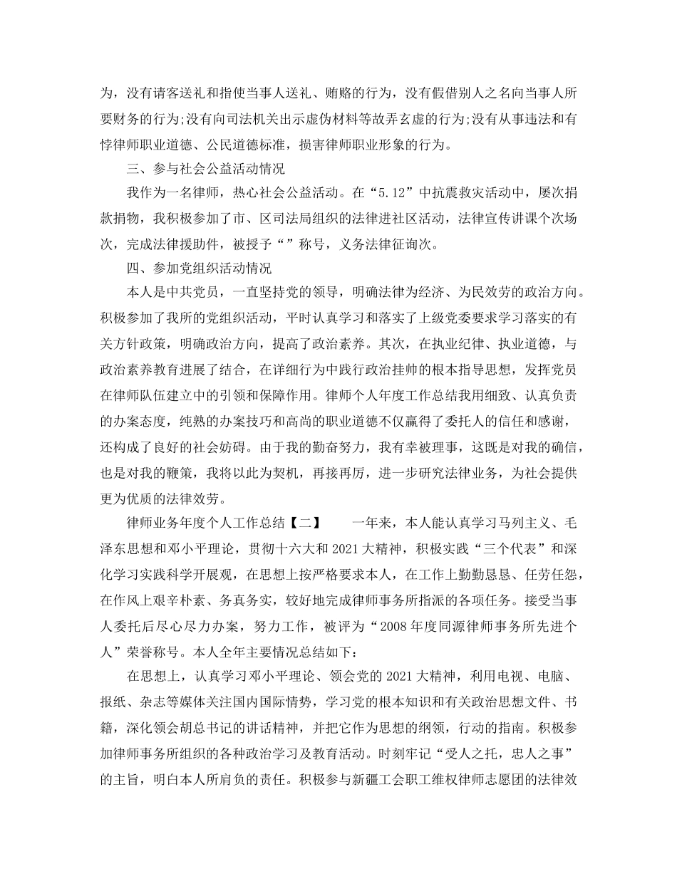 律师业务年度个人工作参考总结（通用） _第2页