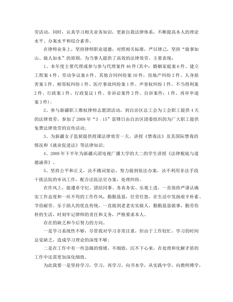 律师业务年度个人工作参考总结（通用） _第3页