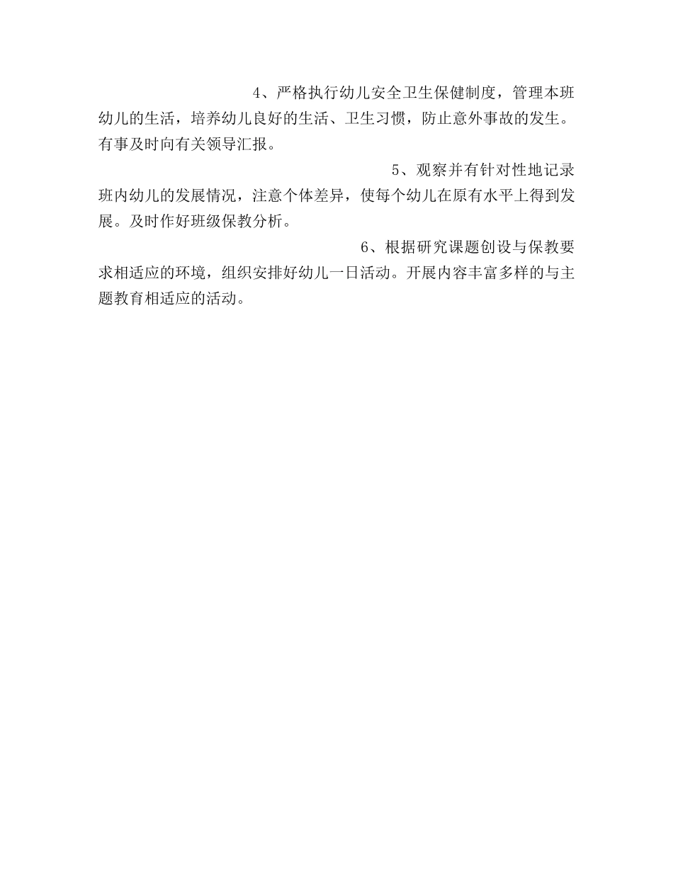 乡镇中心幼儿园教学常规制度 _第2页