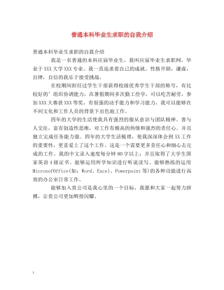 普通本科毕业生求职的自我介绍 