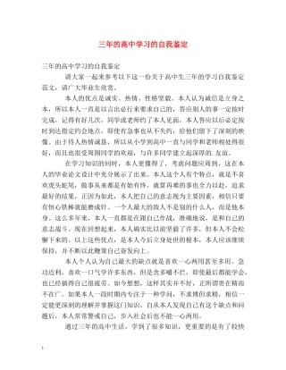 三年的高习的自我鉴定 
