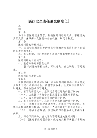 医疗安全责任追究制度[1]