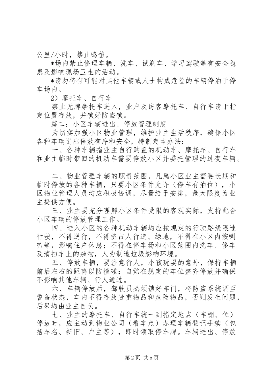 小区车辆管理制度_第2页