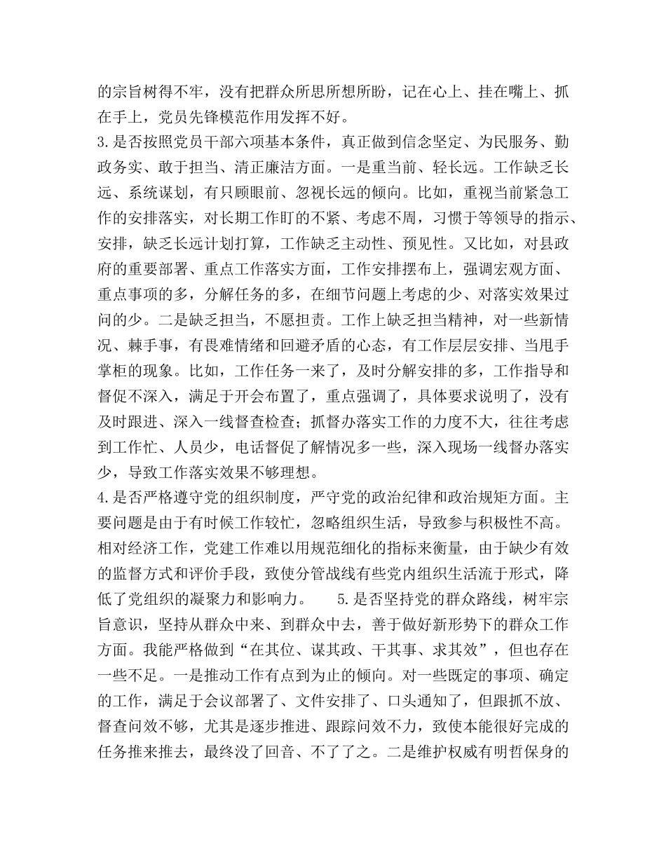 委托书-对照党章党规找差距“18个是否”个人问题检视整改措施党性剖析材料 主题教育对照党章党规 _第2页