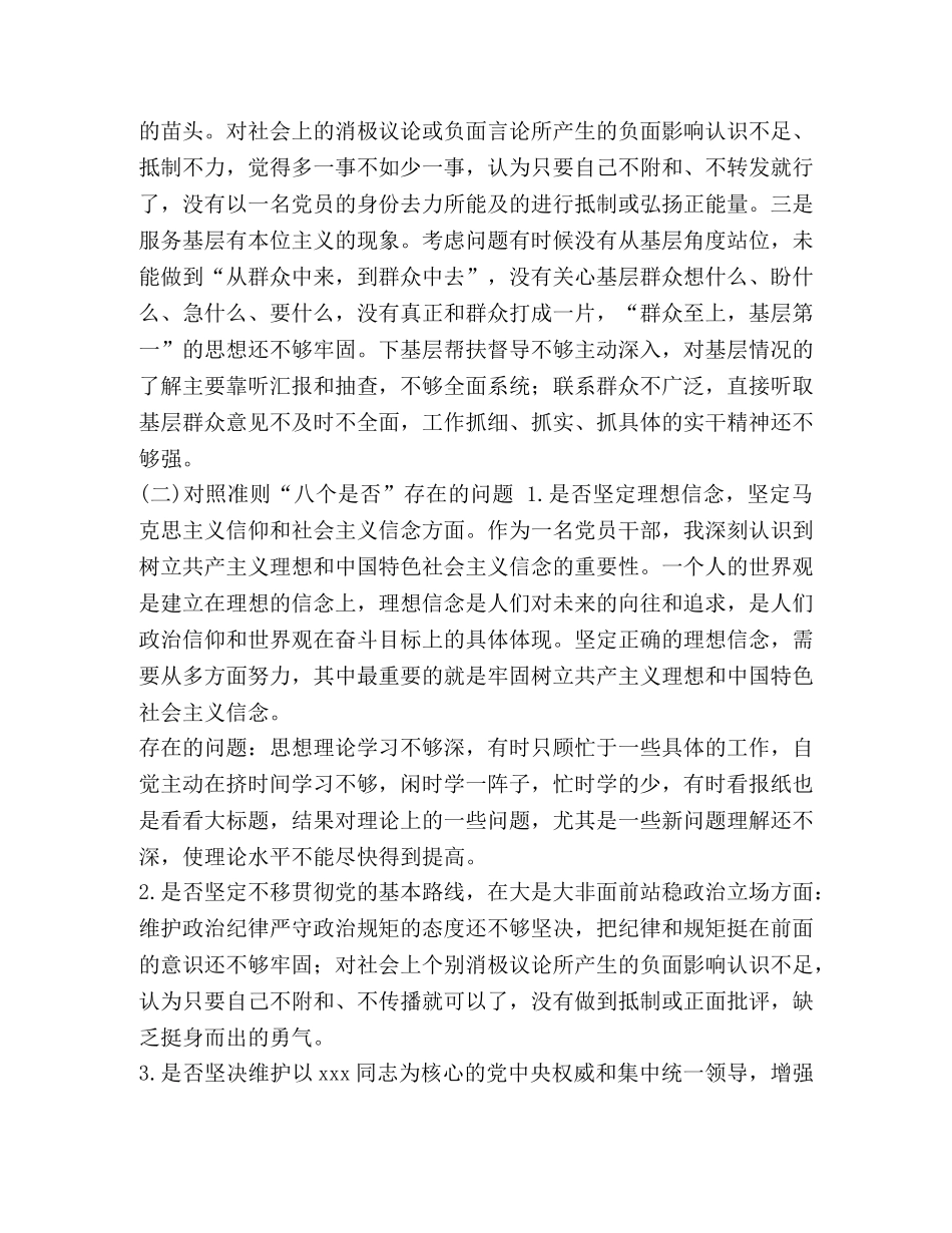 委托书-对照党章党规找差距“18个是否”个人问题检视整改措施党性剖析材料 主题教育对照党章党规 _第3页