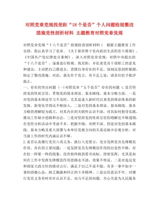 委托书-对照党章党规找差距“18个是否”个人问题检视整改措施党性剖析材料 主题教育对照党章党规 