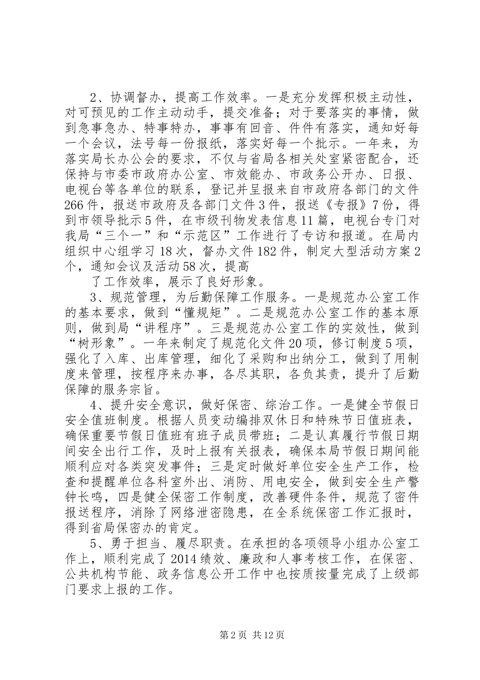 公务员局年终工作总结 (3)_第2页