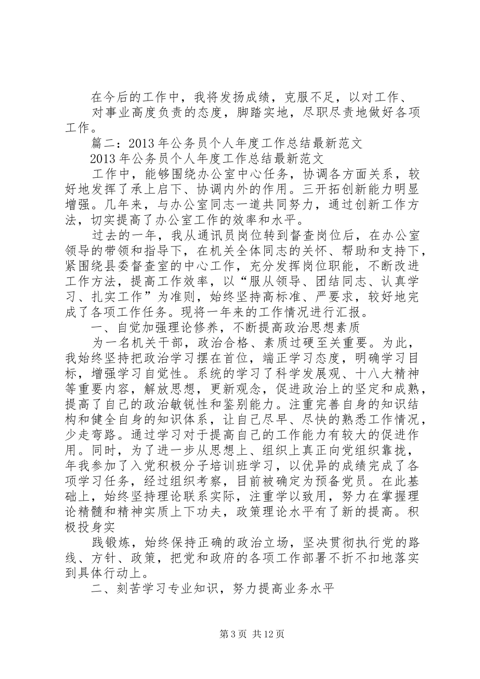 公务员局年终工作总结 (3)_第3页