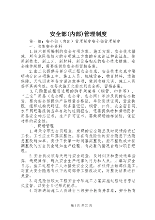 安全部(内部)管理制度