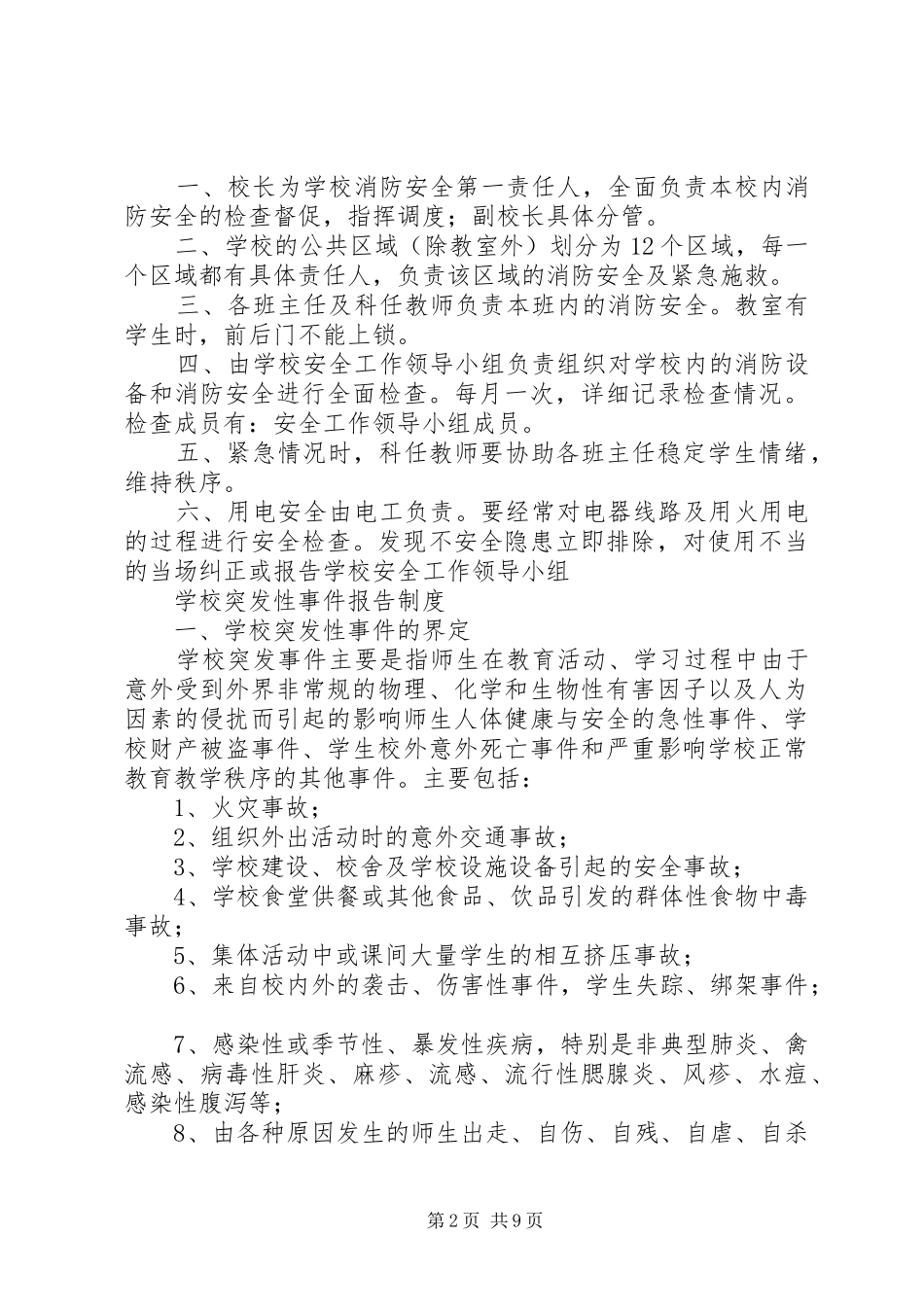 消防安全制度、责任制、突发事件报告制度_第2页