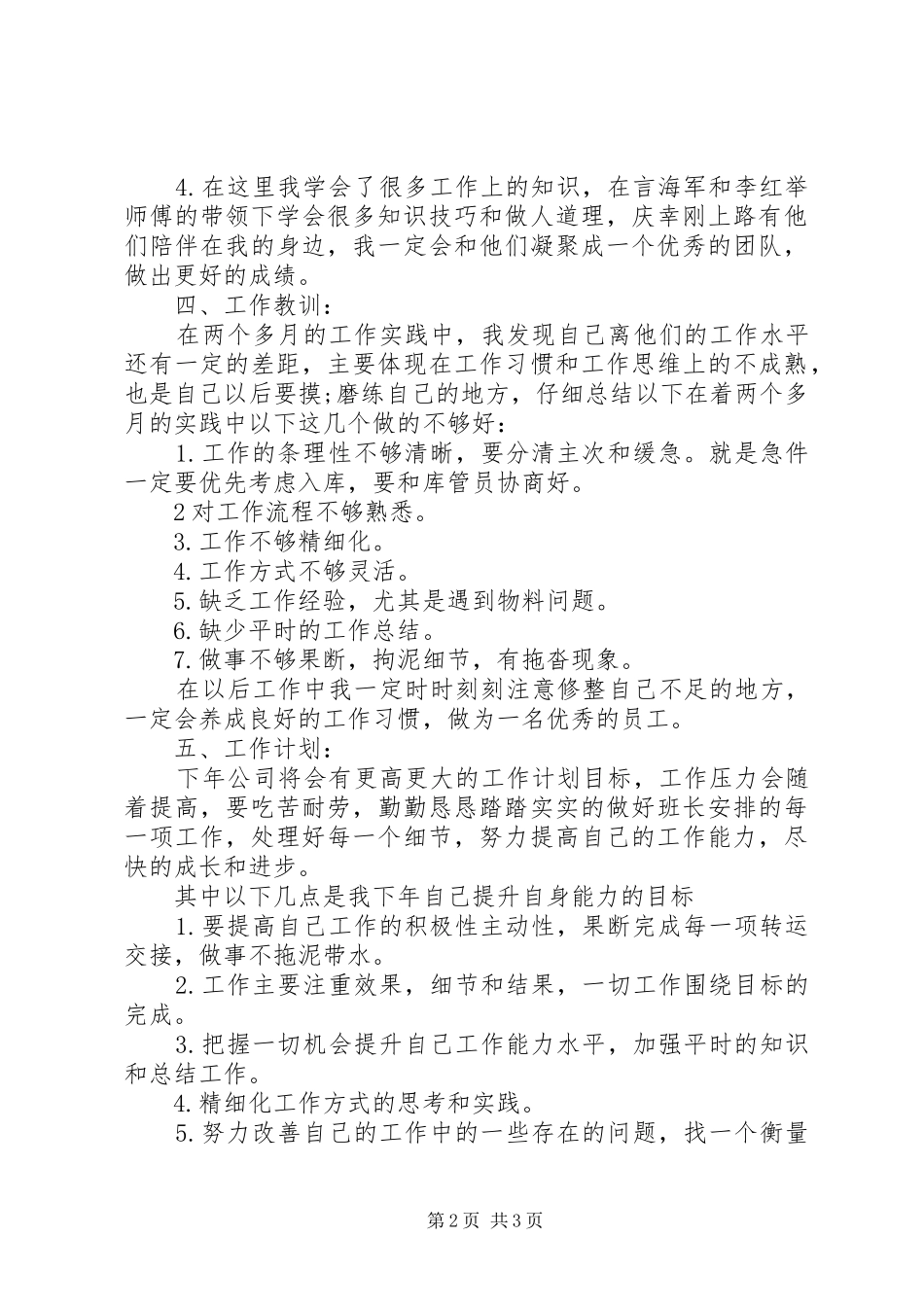 储运部个人工作自我总结_第2页