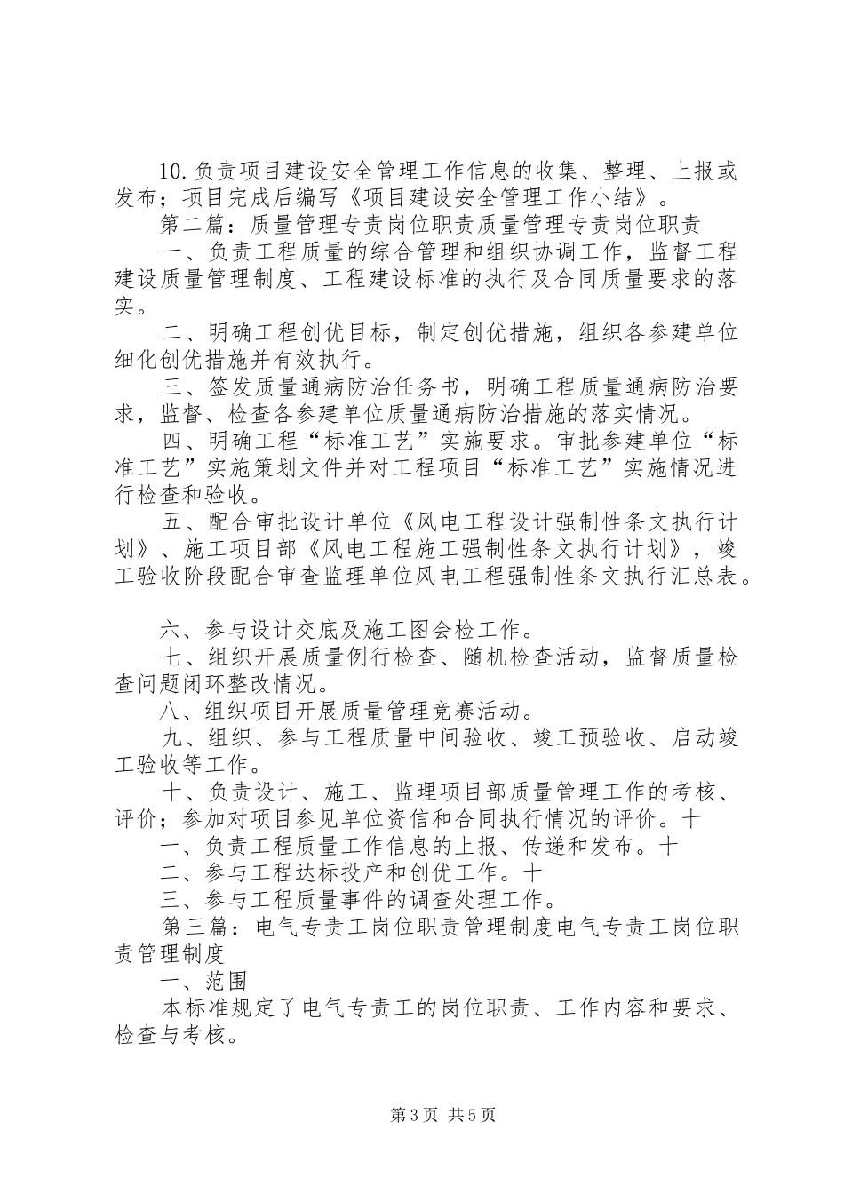 造价管理专责职责_第3页