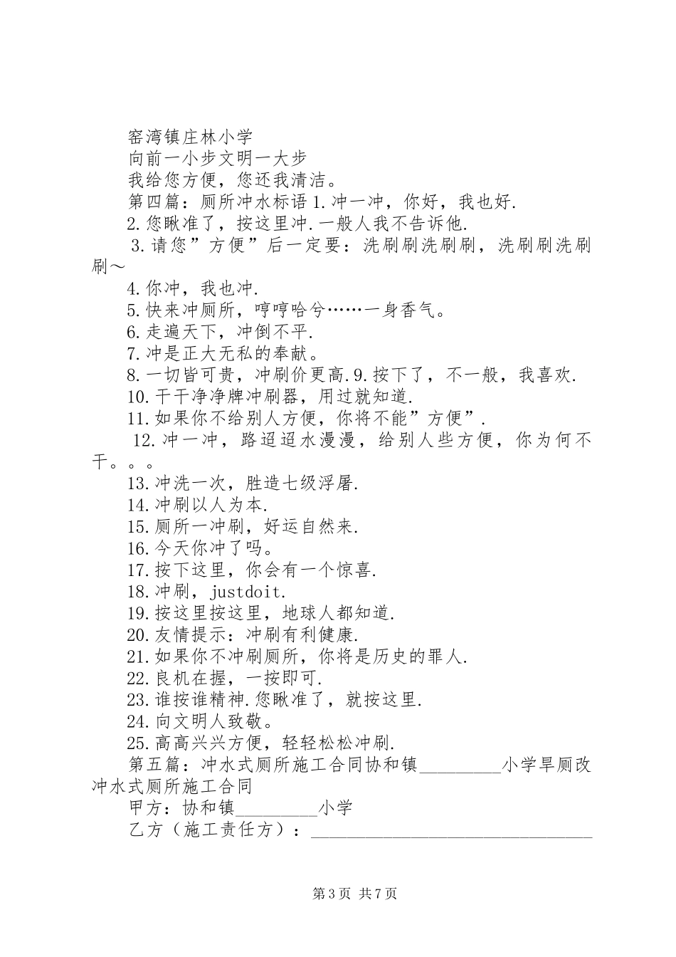 小学水冲厕所使用管理制度_第3页
