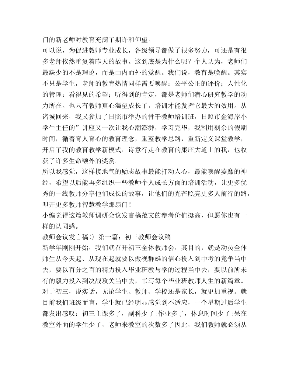 教师调研会议发言稿（共2篇） _第2页
