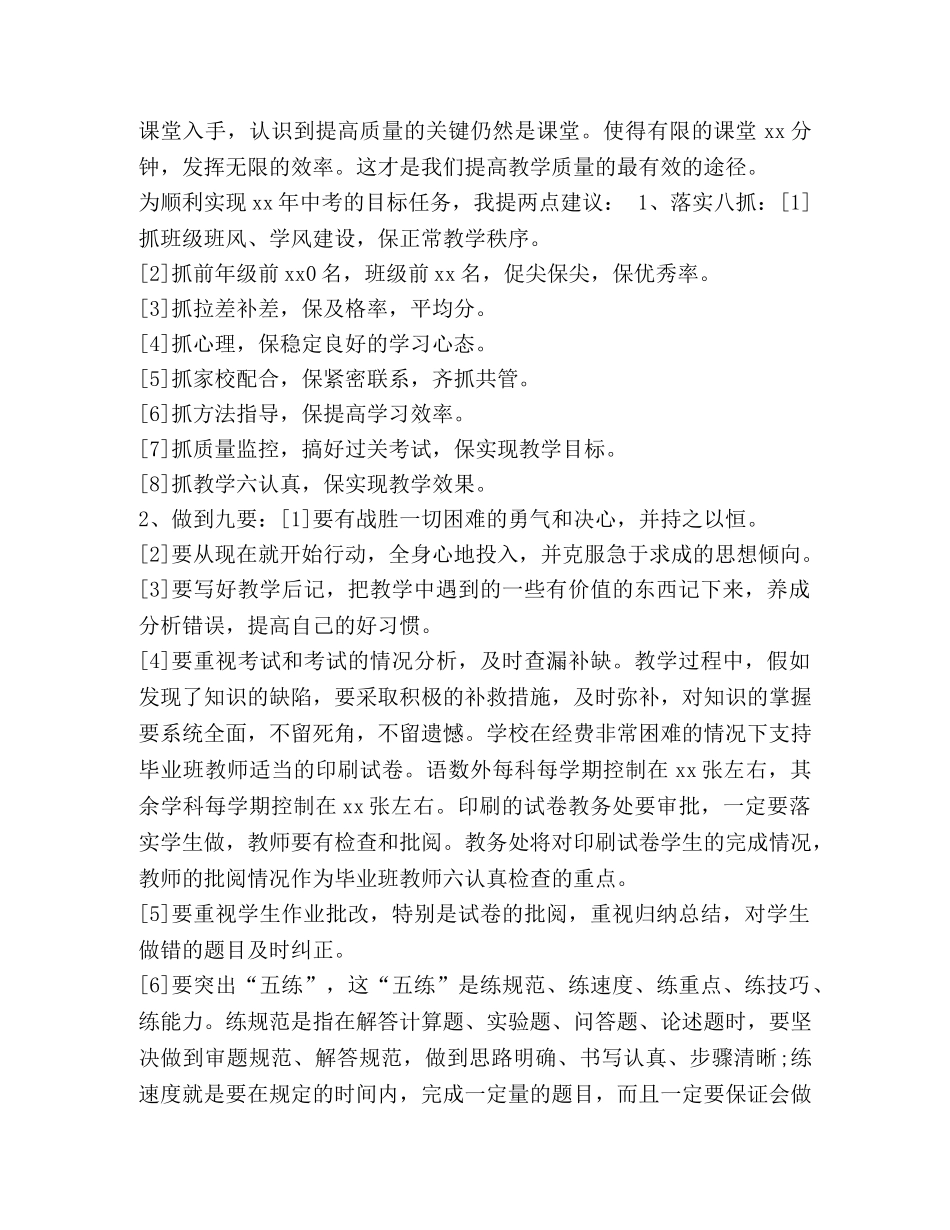 教师调研会议发言稿（共2篇） _第3页