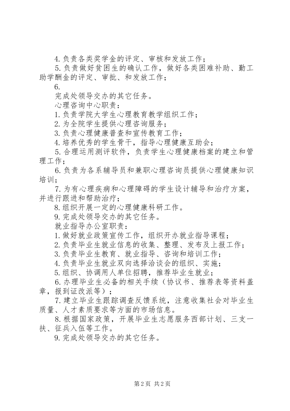 学院学生处各部门职责_第2页