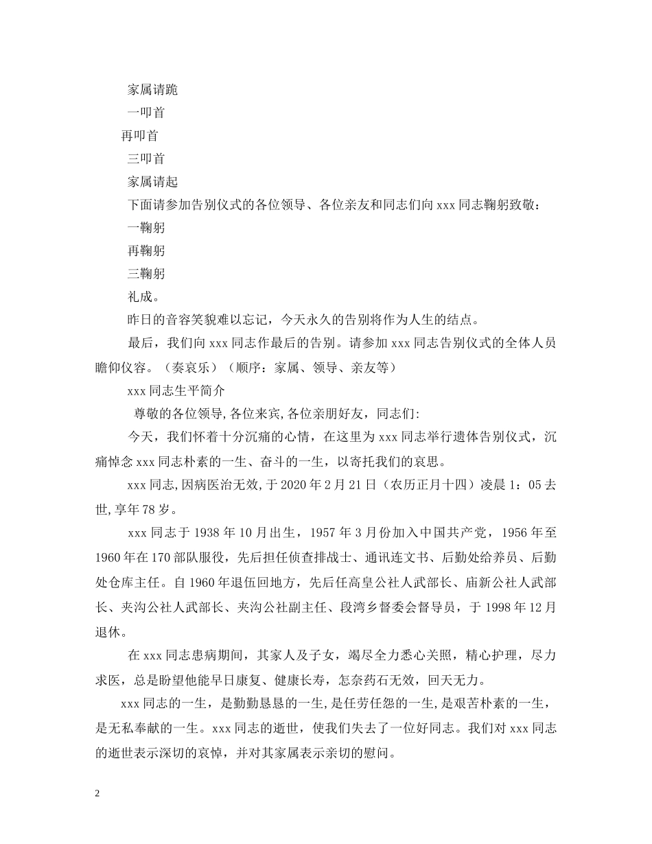 遗体告别仪式程序及主持词大全 _第2页
