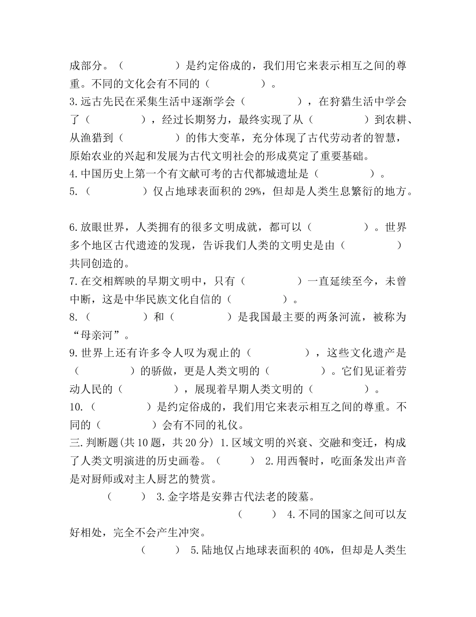 六年级下册道德与法治试题-第三单元多样文明多彩生活测试卷,部编版（含答案） _第2页