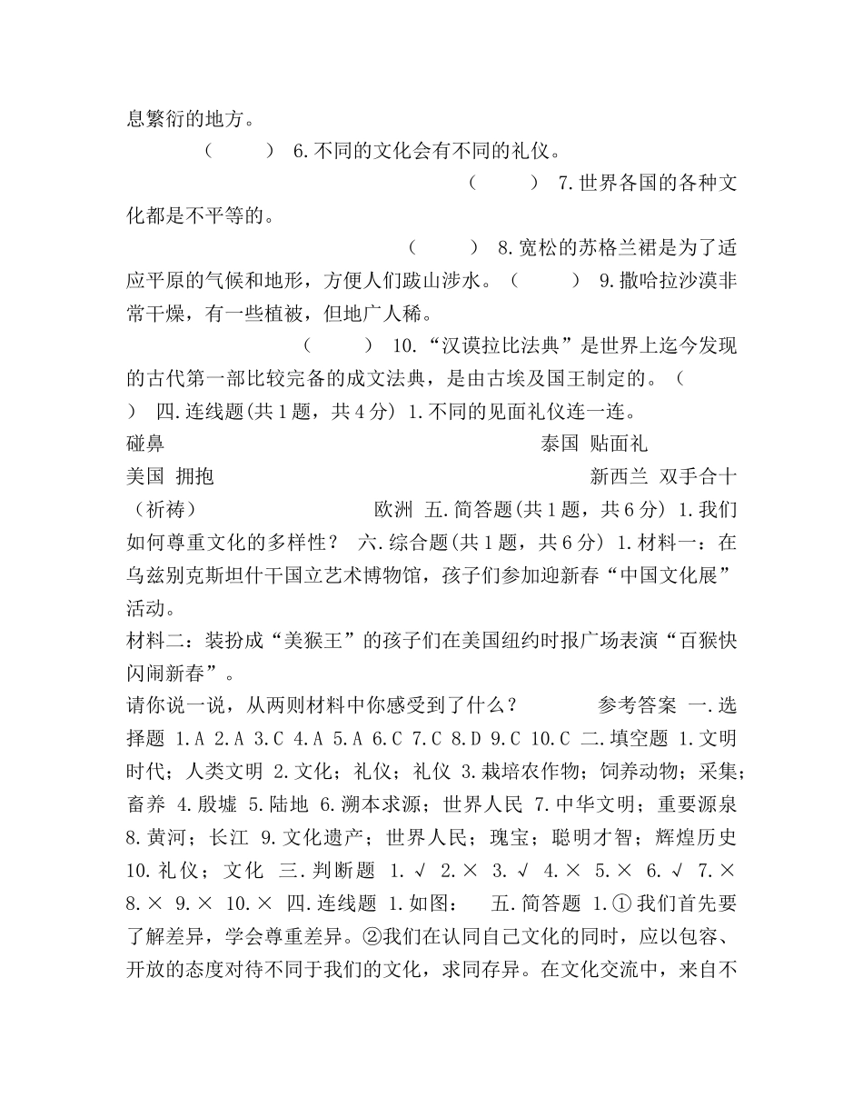 六年级下册道德与法治试题-第三单元多样文明多彩生活测试卷,部编版（含答案） _第3页