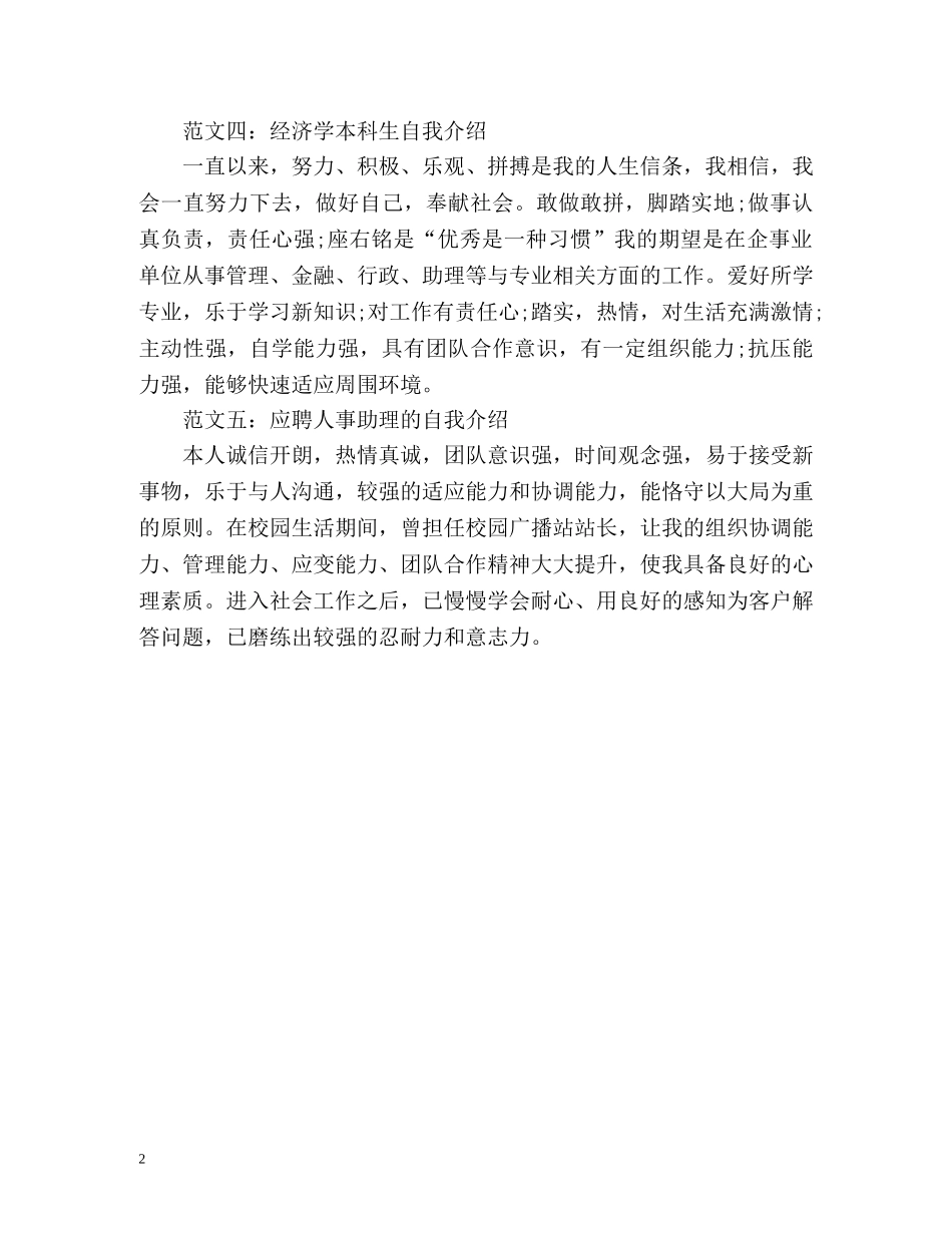 自我介绍简洁的自我介绍 _第2页