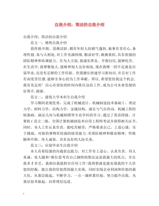 自我介绍简洁的自我介绍 
