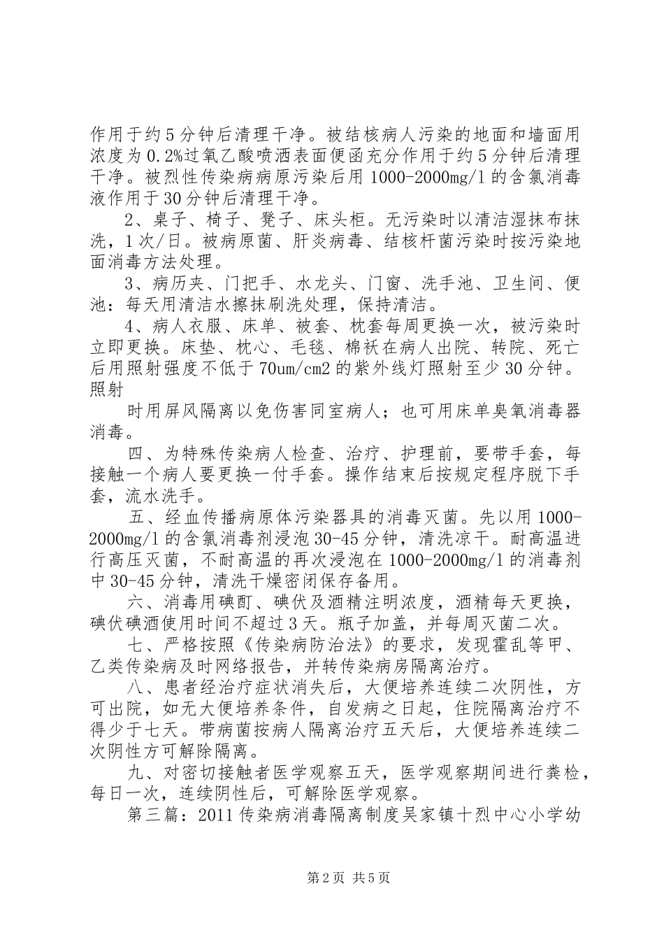 传染病消毒隔离制度_第2页