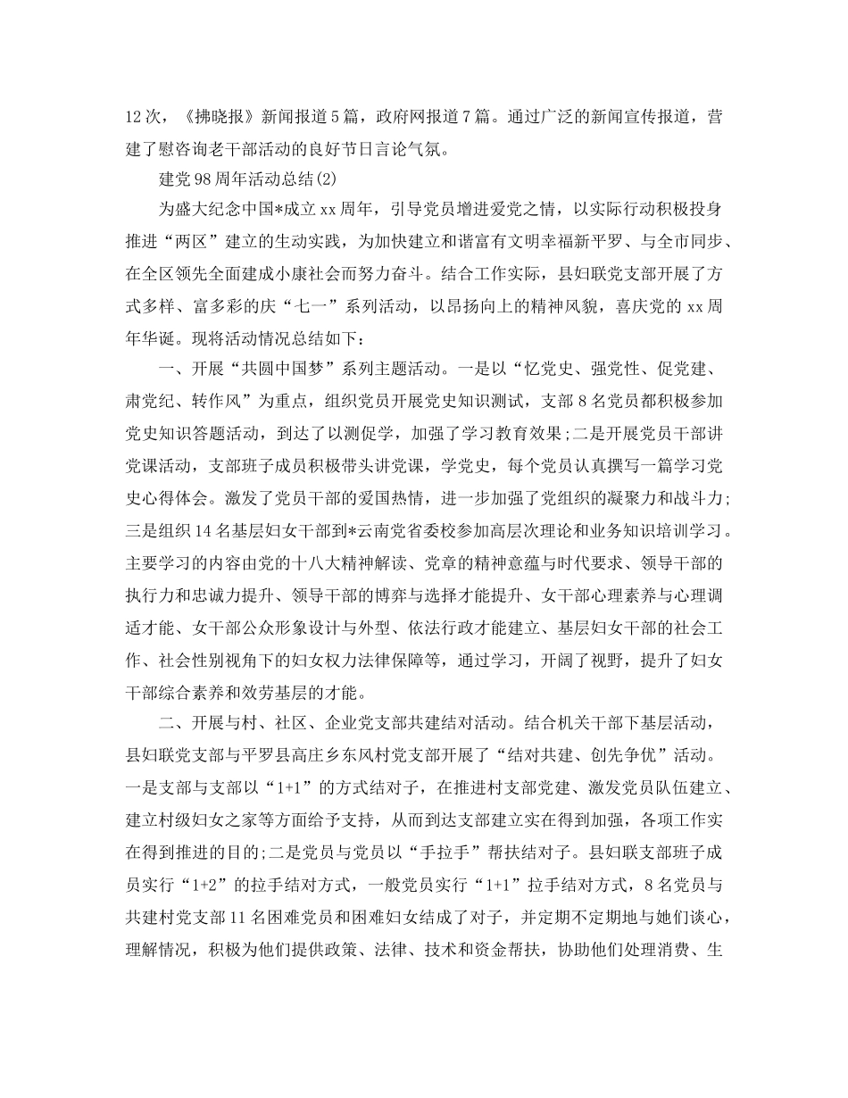 七一建党98周年活动参考总结报告范文【精选篇】 _第3页