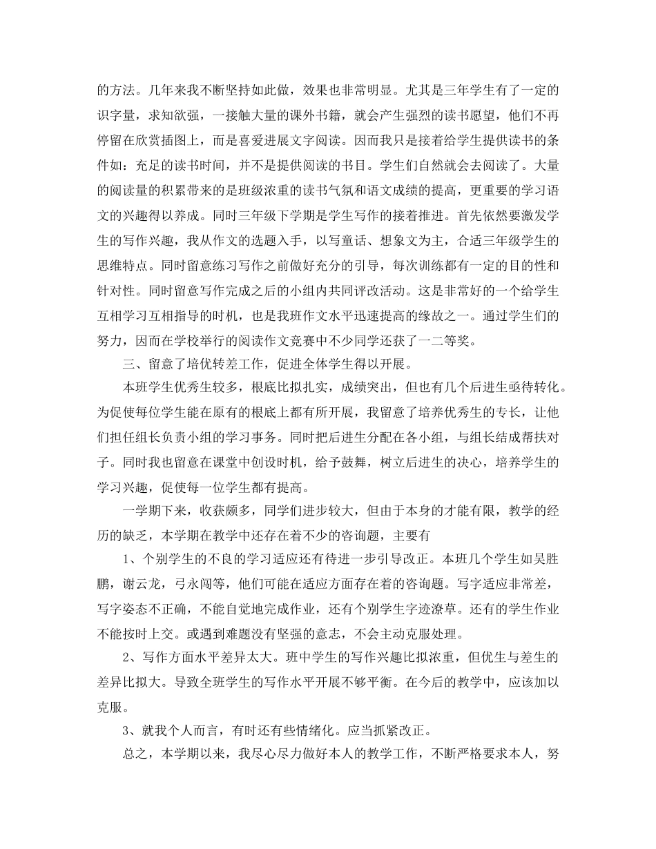 教学工作参考总结-三年级下学期语文教学参考总结 _第2页