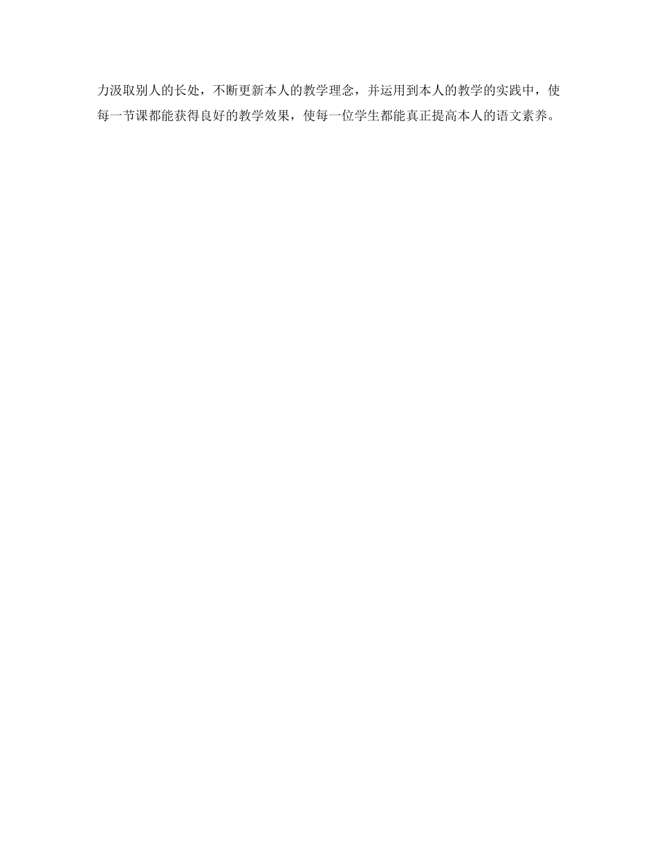 教学工作参考总结-三年级下学期语文教学参考总结 _第3页