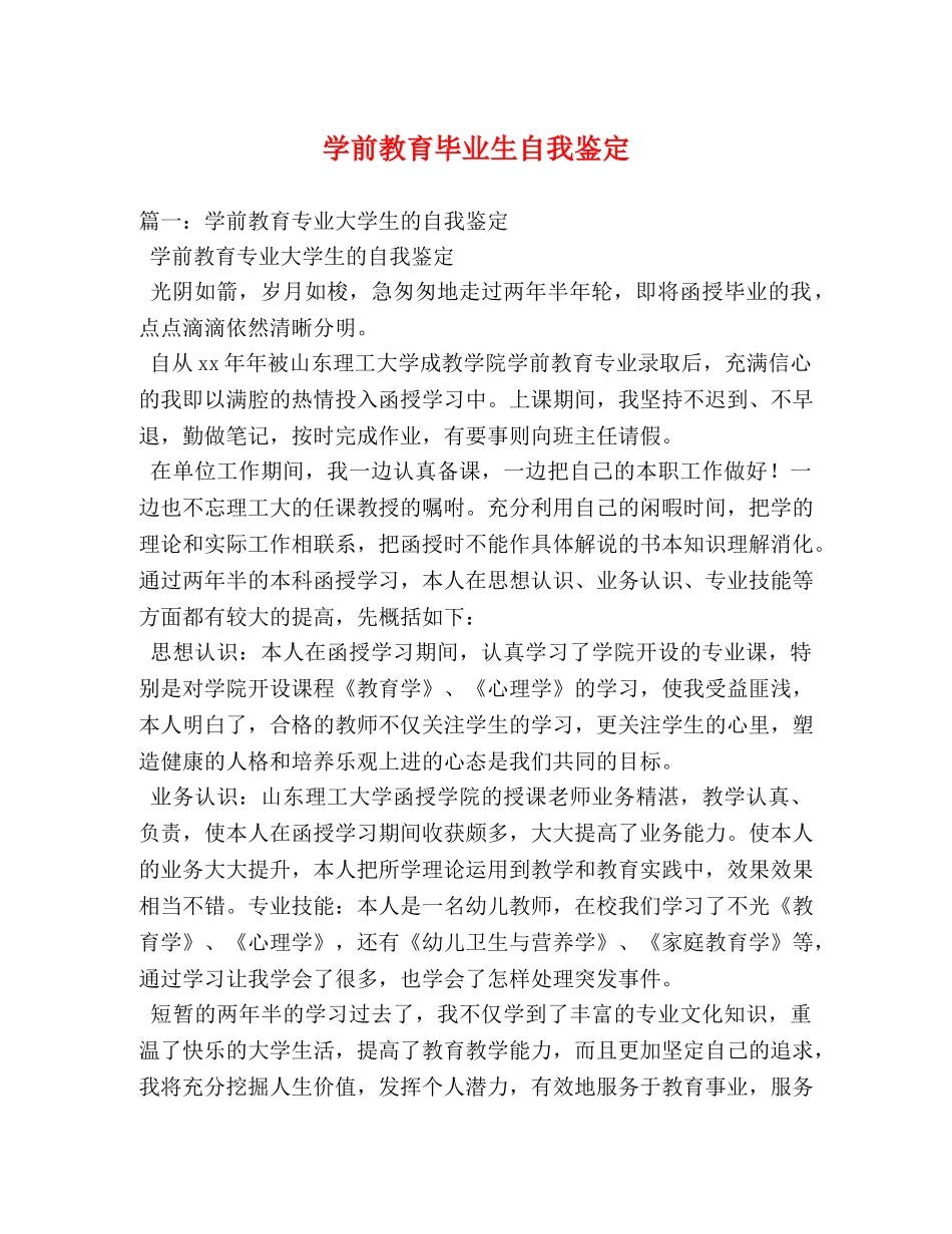 学前教育毕业生自我鉴定 (2) _第1页