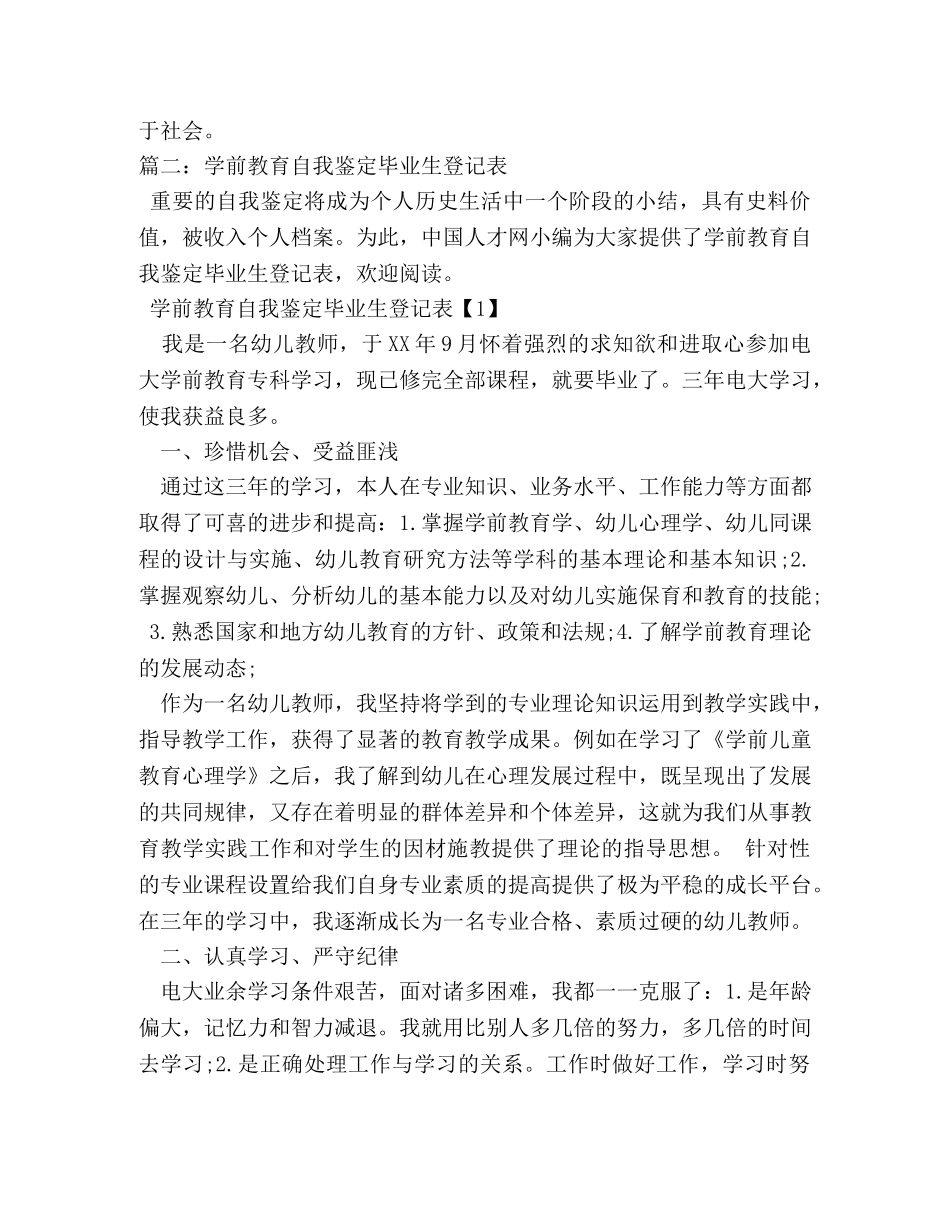 学前教育毕业生自我鉴定 (2) _第2页