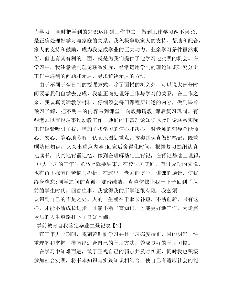 学前教育毕业生自我鉴定 (2) _第3页