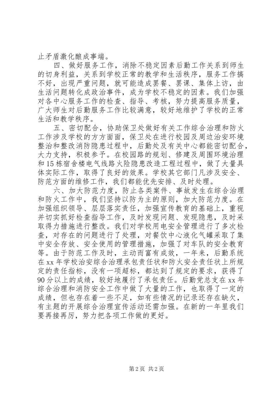 【治安综合治理、消防安全工作总结】年度消防安全工作总结_第2页