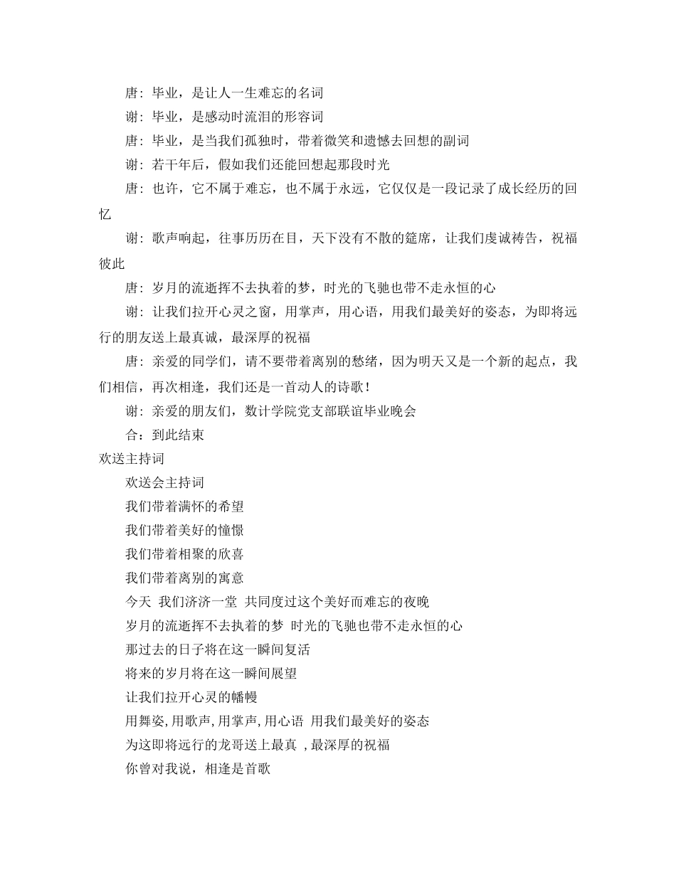 欢送主持词范文4篇 _第2页
