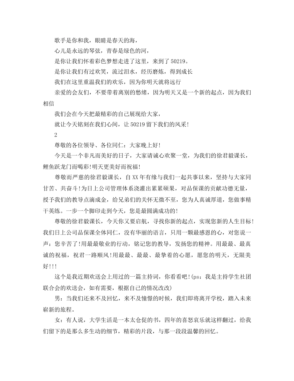 欢送主持词范文4篇 _第3页