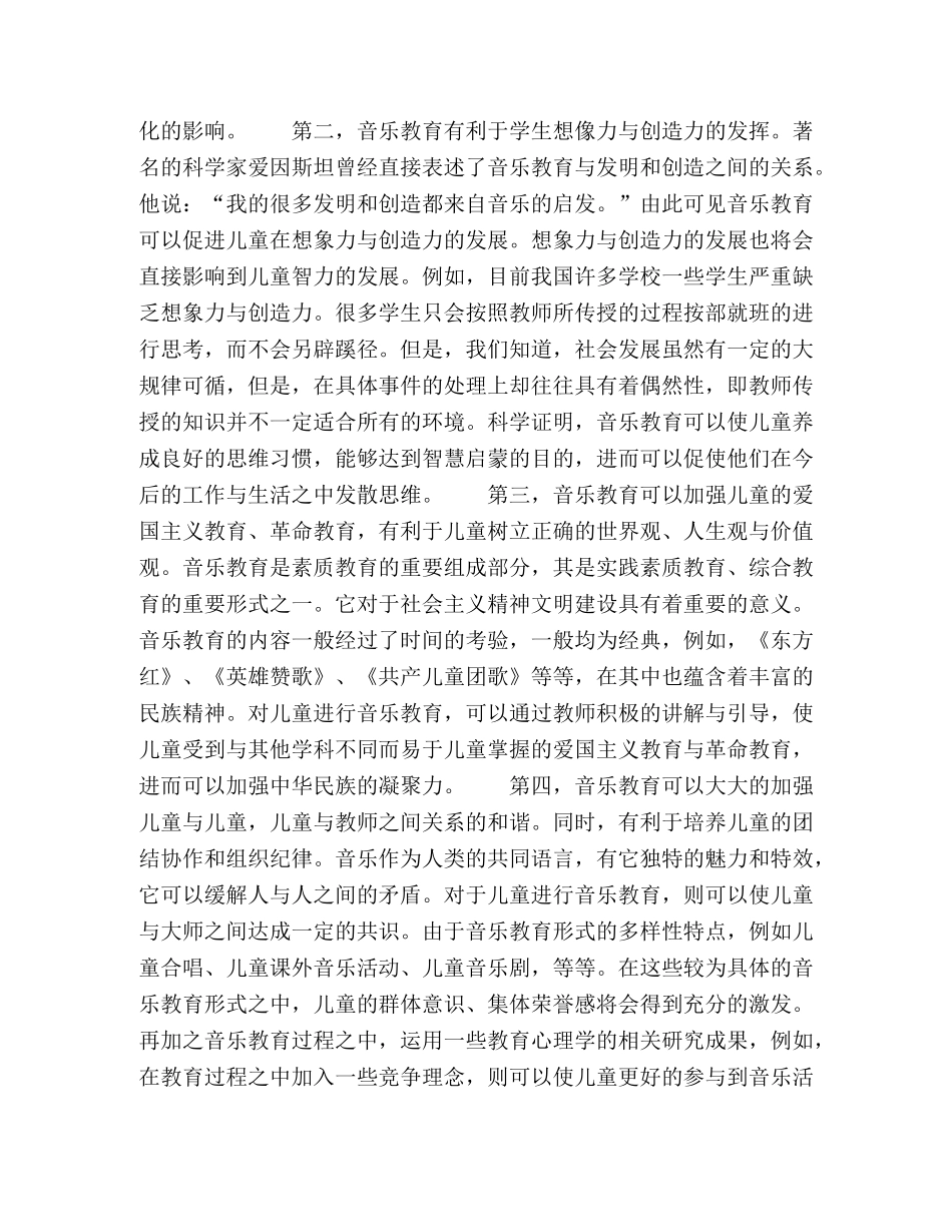 浅析音乐教育对儿童发展的作用及意义 _第2页