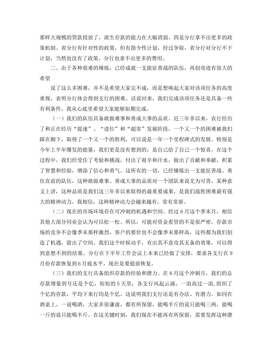 行长在存款动员会发言稿范文 _第2页