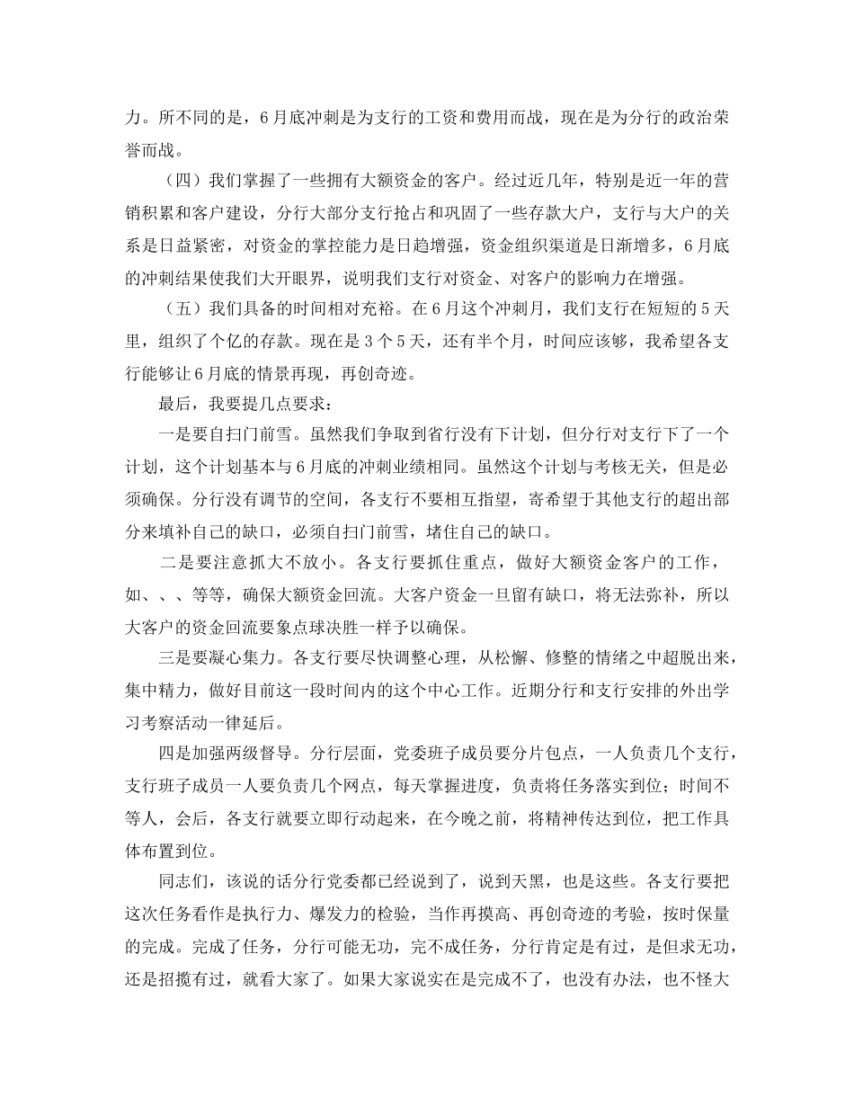 行长在存款动员会发言稿范文 _第3页