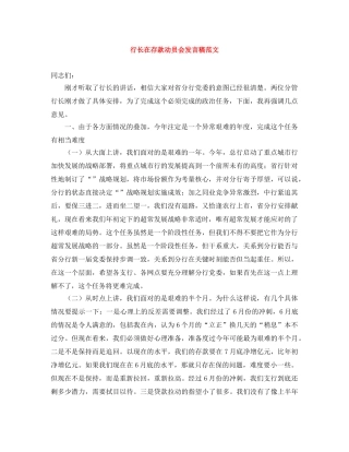 行长在存款动员会发言稿范文 