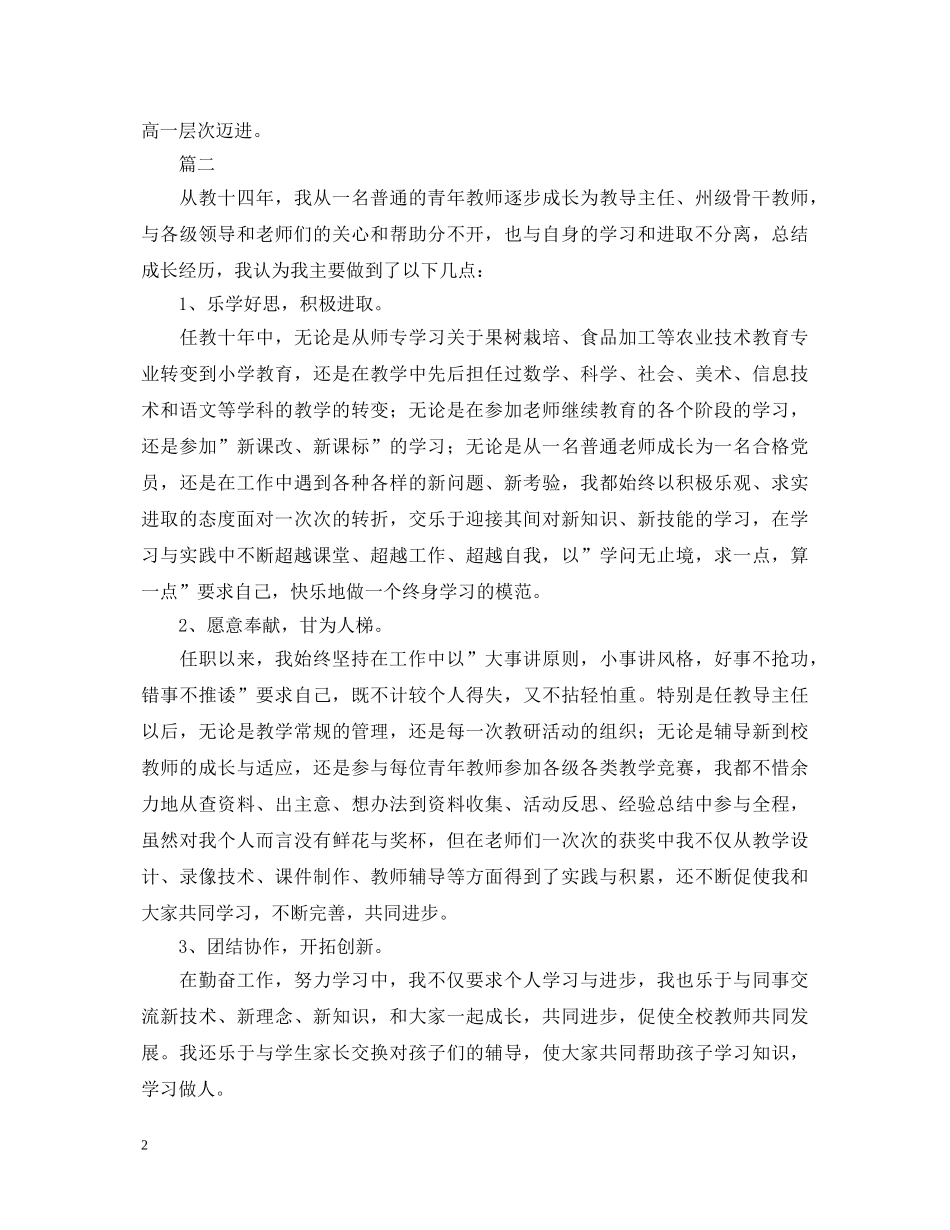 11月教师转正自我鉴定范文 _第2页