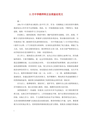 11月教师转正自我鉴定范文 