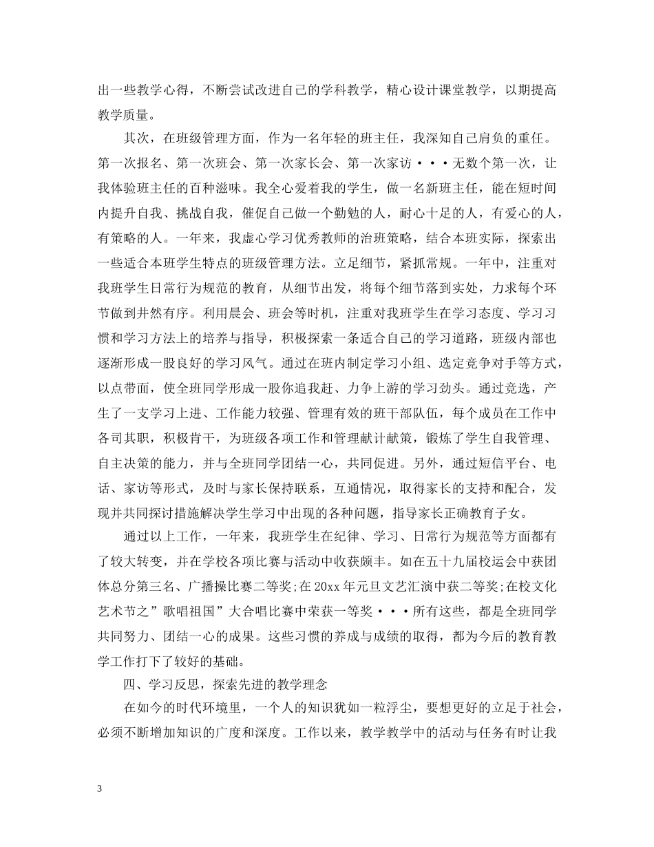 教师转正自我鉴定1000字 _第3页