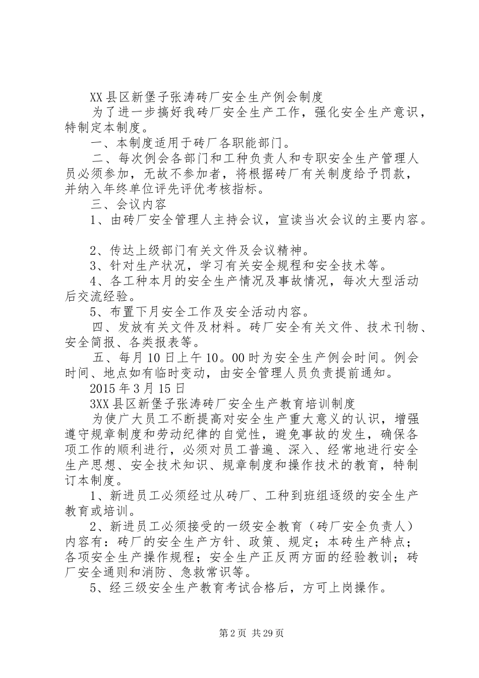 砖厂生产管理制度五篇范文_第2页