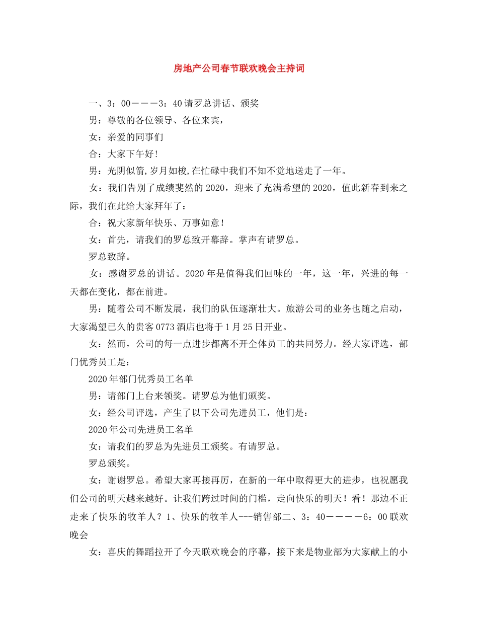 房地产公司春节联欢晚会主持词 _第1页