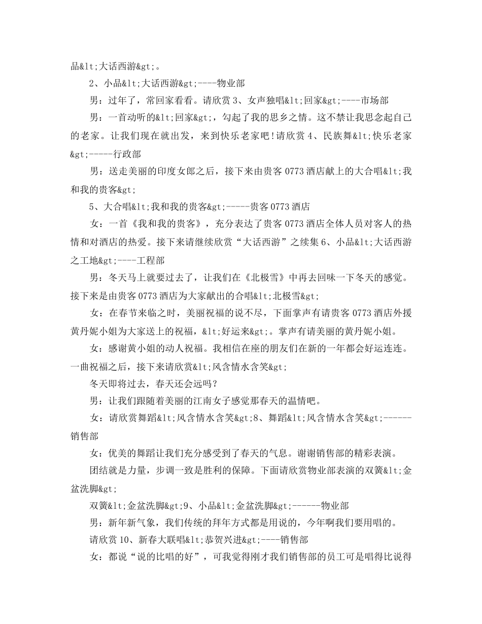 房地产公司春节联欢晚会主持词 _第2页