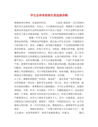 学生会体育部部长竞选演讲稿 