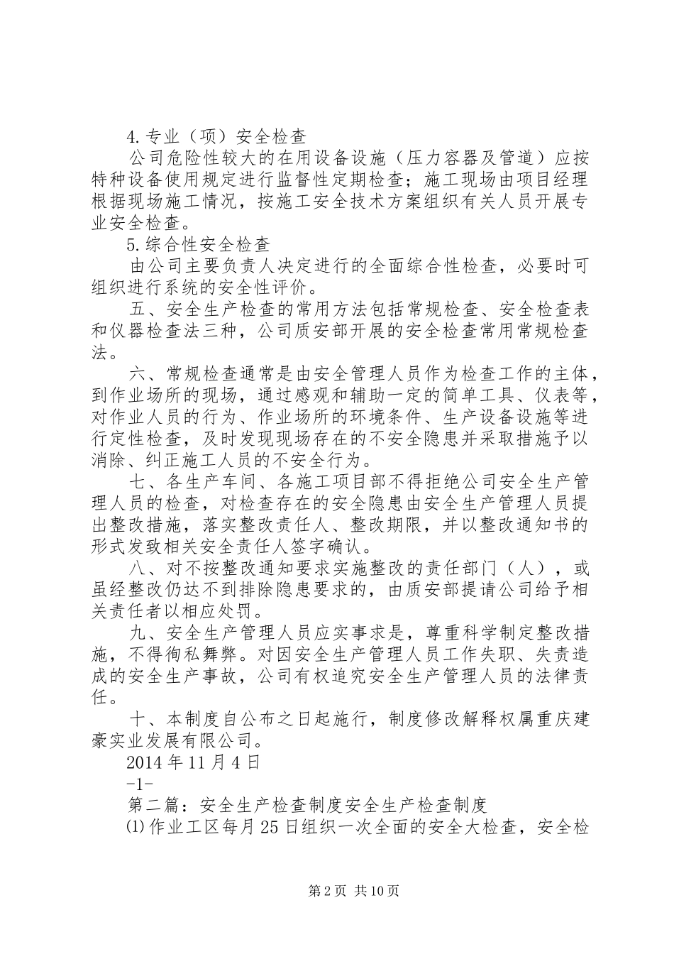 安全生产检查制度(精选多篇)_第2页