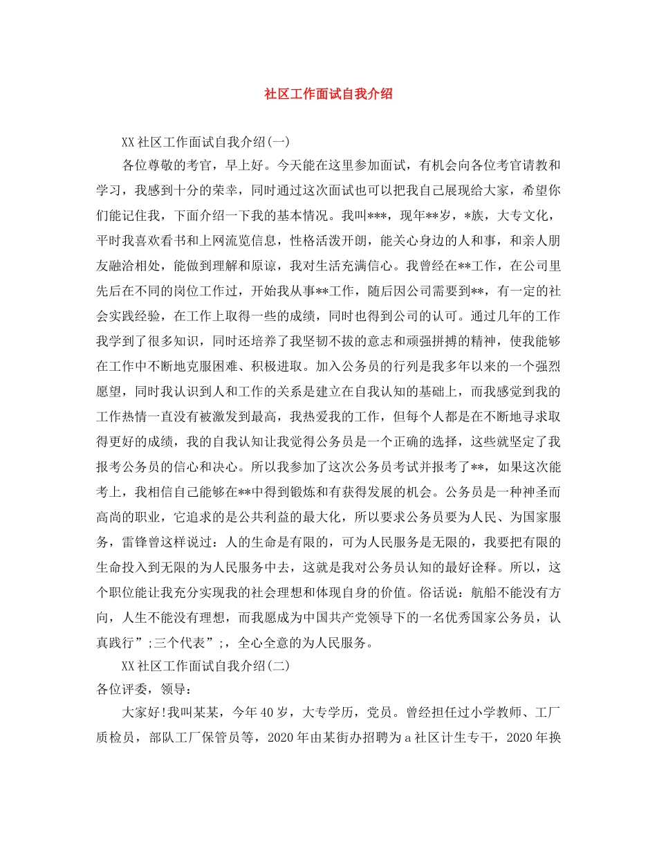 社区工作面试自我介绍 _第1页