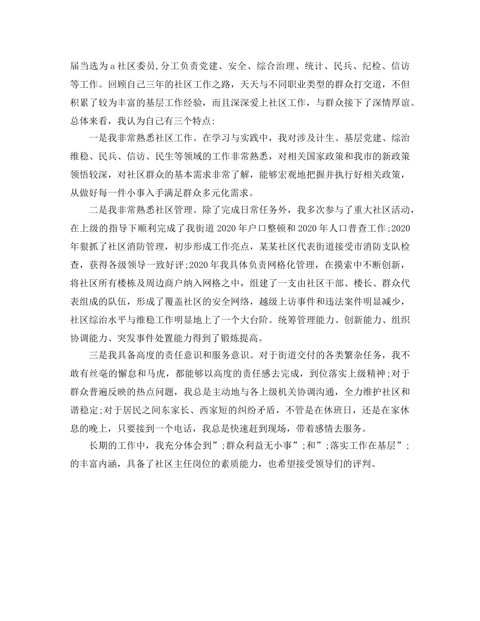 社区工作面试自我介绍 _第2页