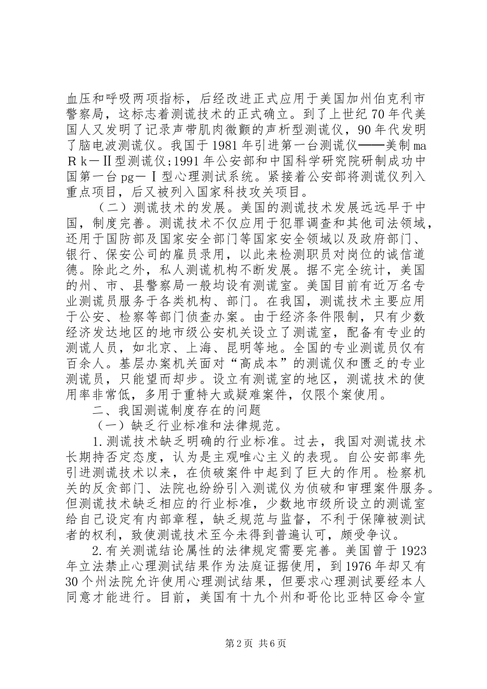 测谎制度在司法实践的运用_第2页